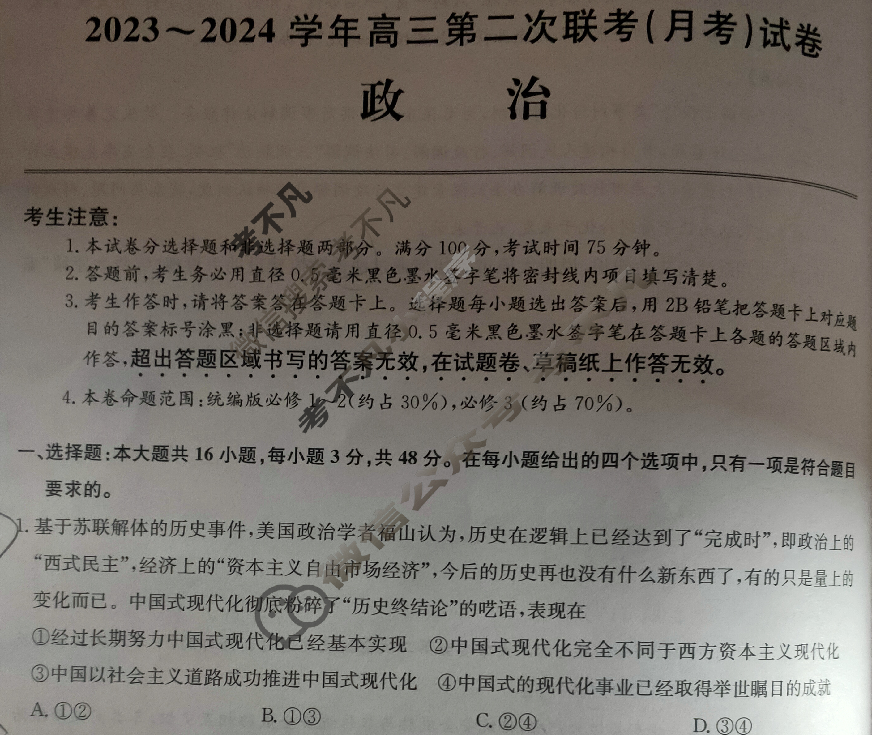 [山西省]2023~2024学年高三第二次联考(月考)试卷(XGK)政治试题