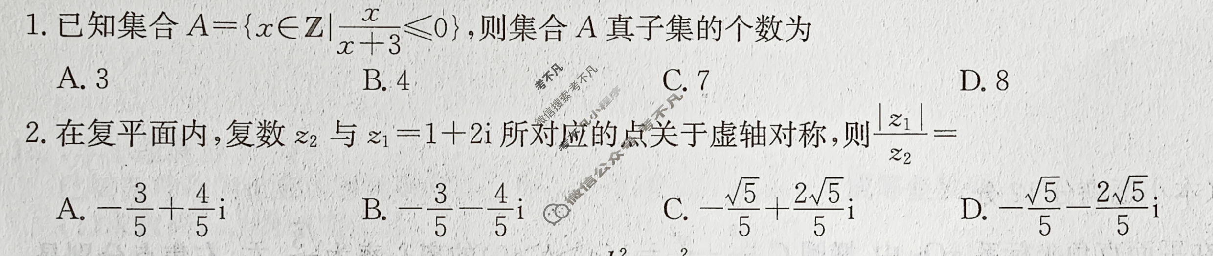 [百校名师]2024普通高中高考模拟信息卷(一)1数学X试题