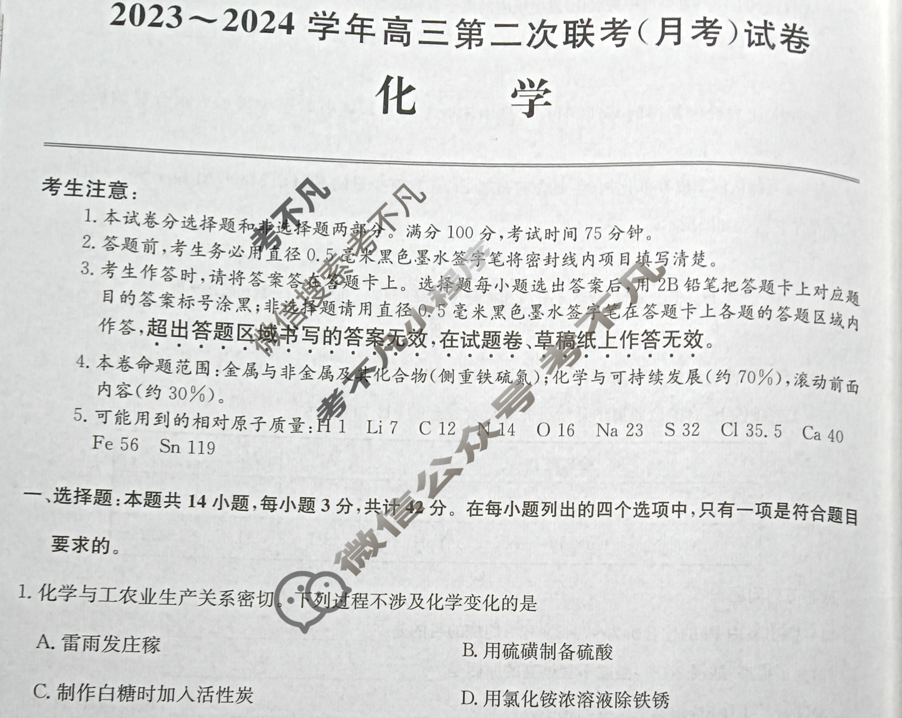 [山西省]2023~2024学年高三第二次联考(月考)试卷(XGK)化学试题