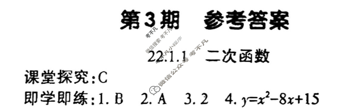 [学习方法报]2023-2024学年数学周刊 人教中考版第3期答案