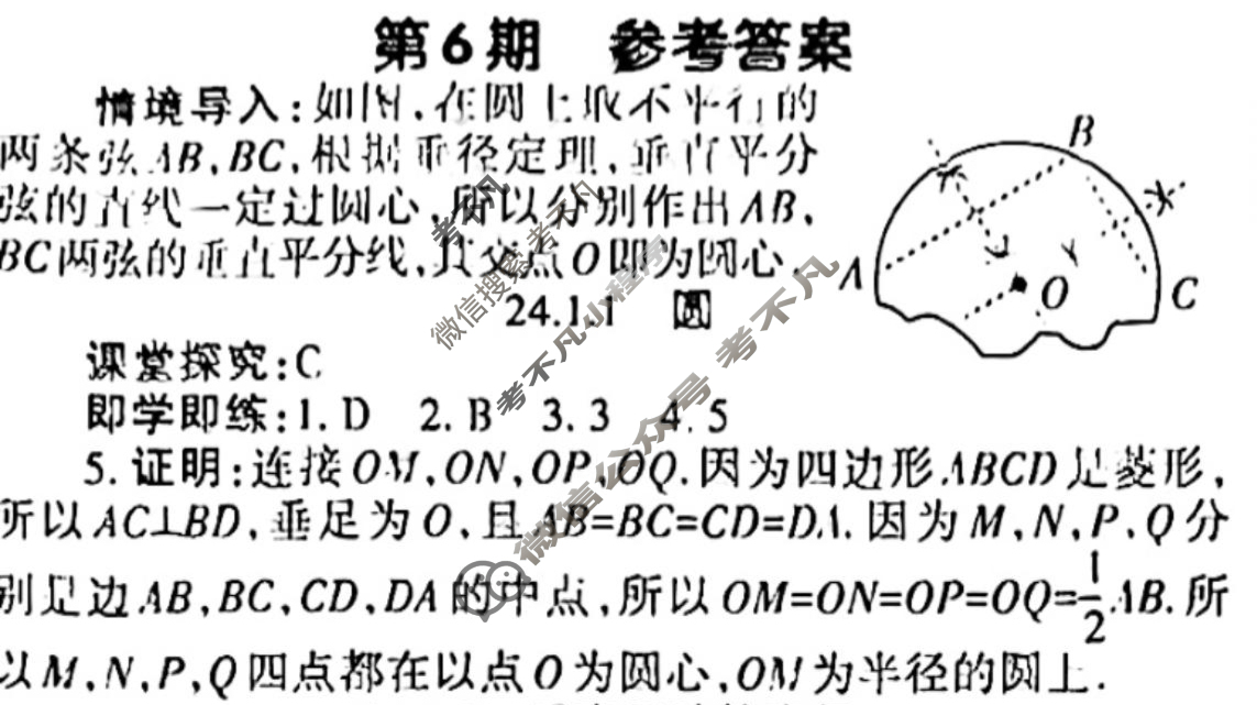 [学习方法报]2023-2024学年数学周刊 人教中考版第6期答案
