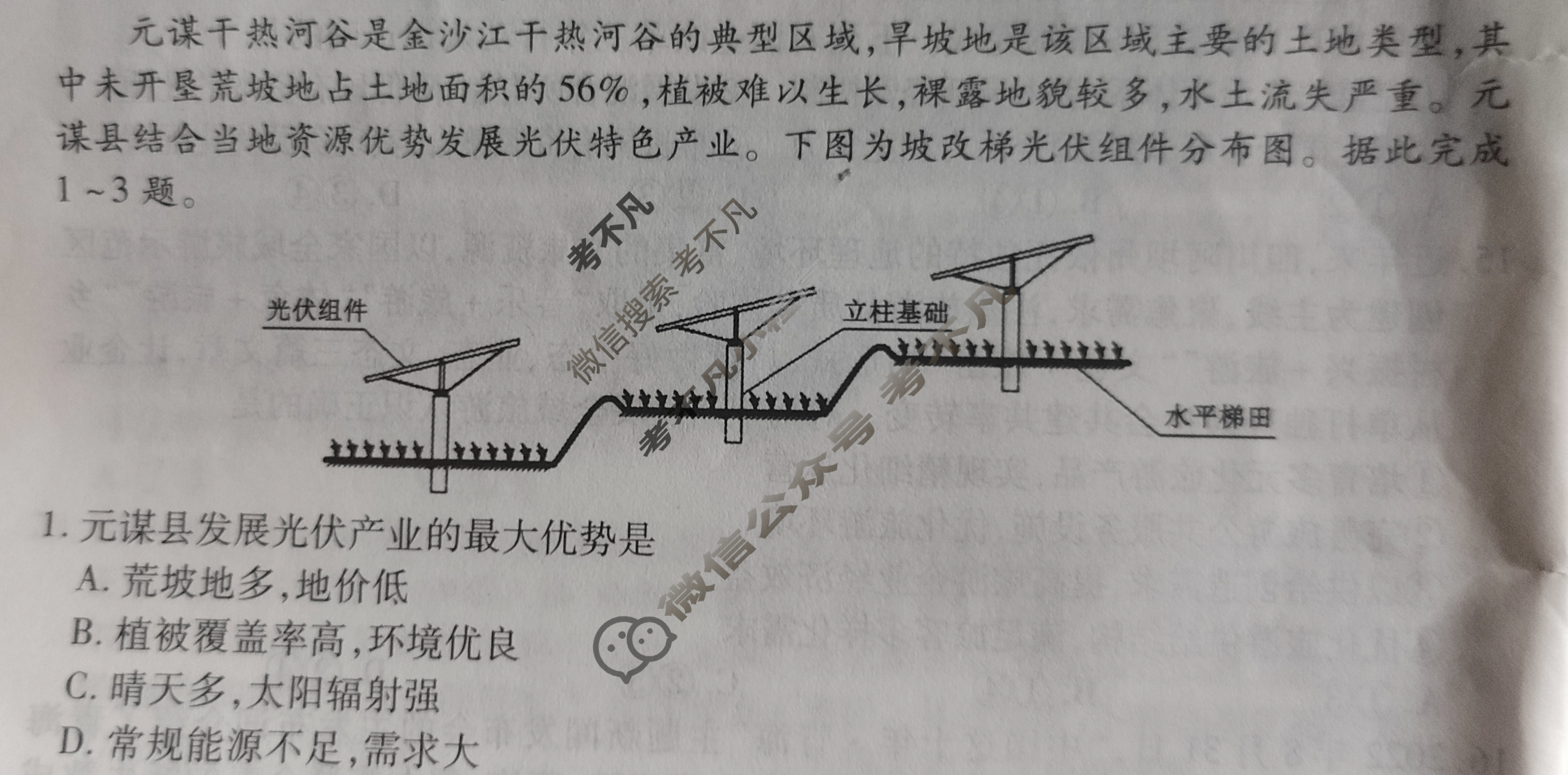 衡水金卷先享题(摸底卷) 2023-2024学年度高三一轮复习摸底测试卷[新教材] 文综(二)2试题