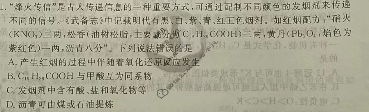 衡水金卷先享题(摸底卷) 2023-2024学年度高三一轮复习摸底测试卷[江西专版] 化学(二)2试题
