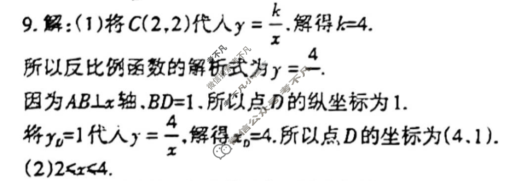 [学习方法报]2023-2024学年数学周刊 人教中考版第9期答案