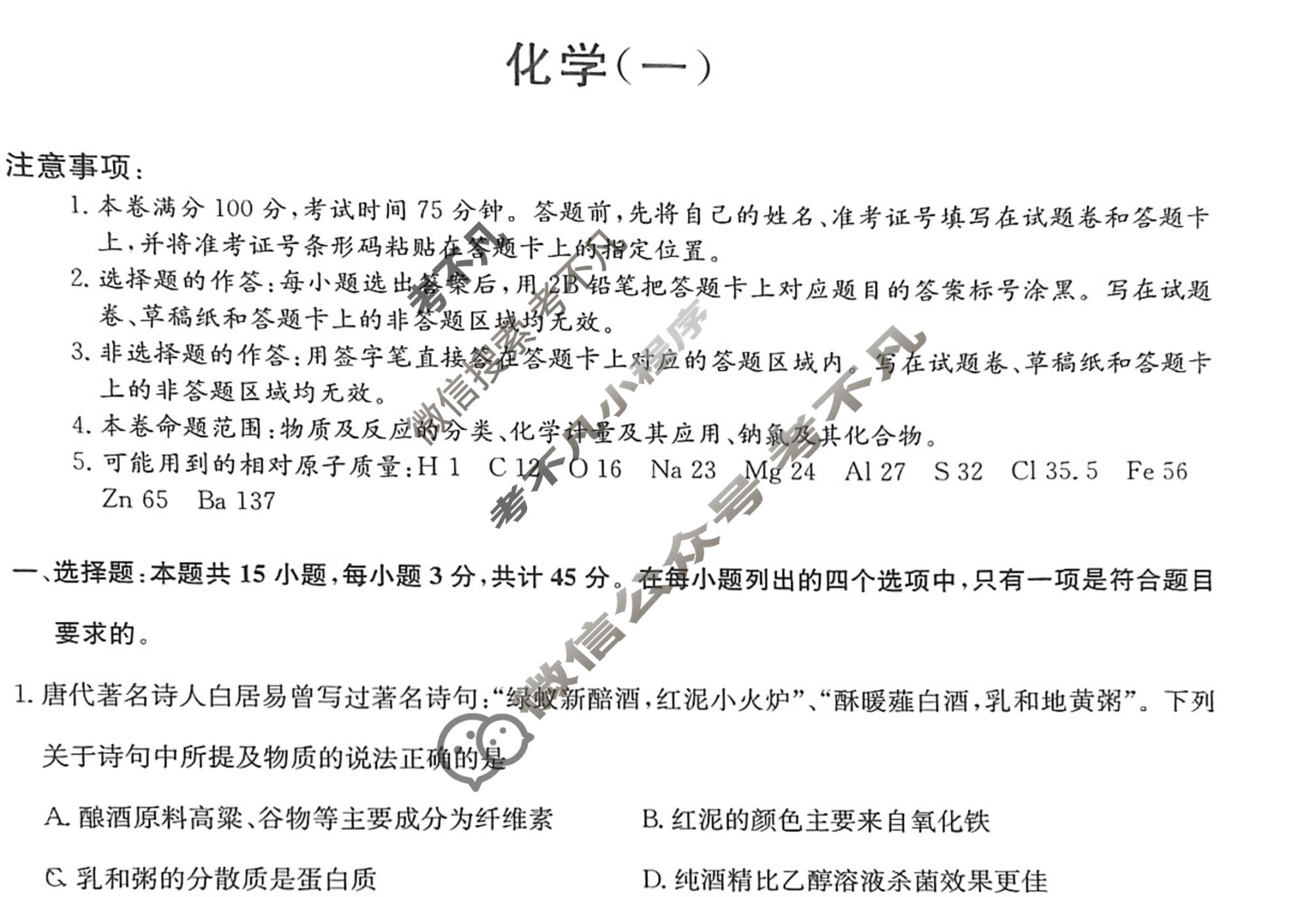 [九师联盟]2023~2024学年高三核心模拟卷(上)·(二)2化学(新高考W)试题