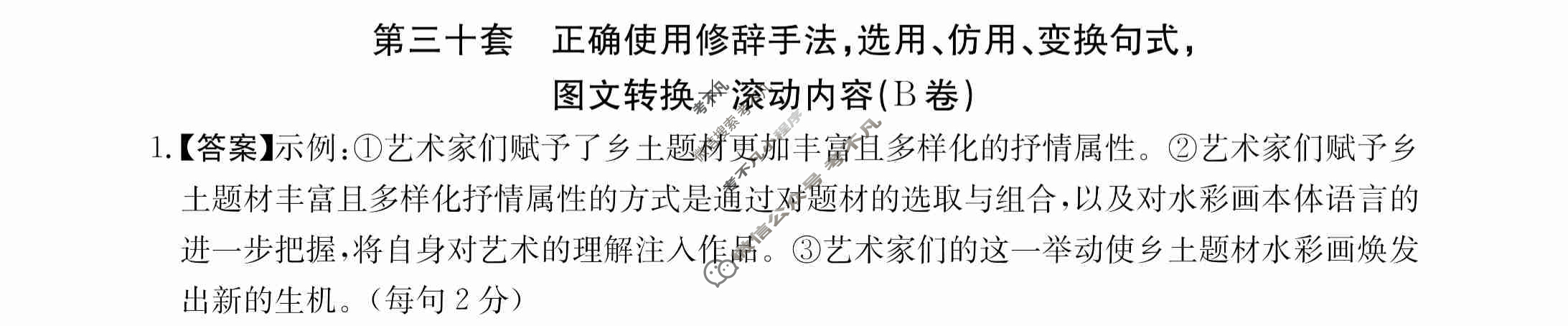 2024年全国100所名校高三AB测试示范卷[24·G3AB(新高考)·语文-R-必考-QG]语文(三十)30答案