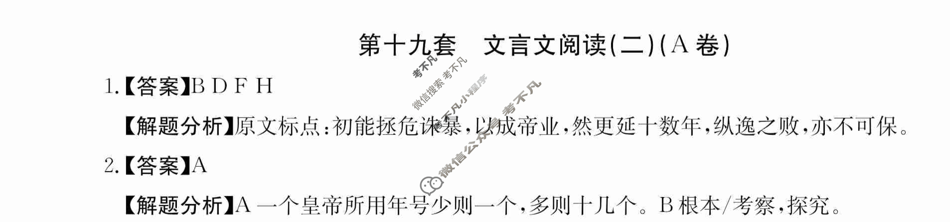 2024年全国100所名校高三AB测试示范卷[24·G3AB(新高考)·语文-R-必考-QG]语文(十九)19答案