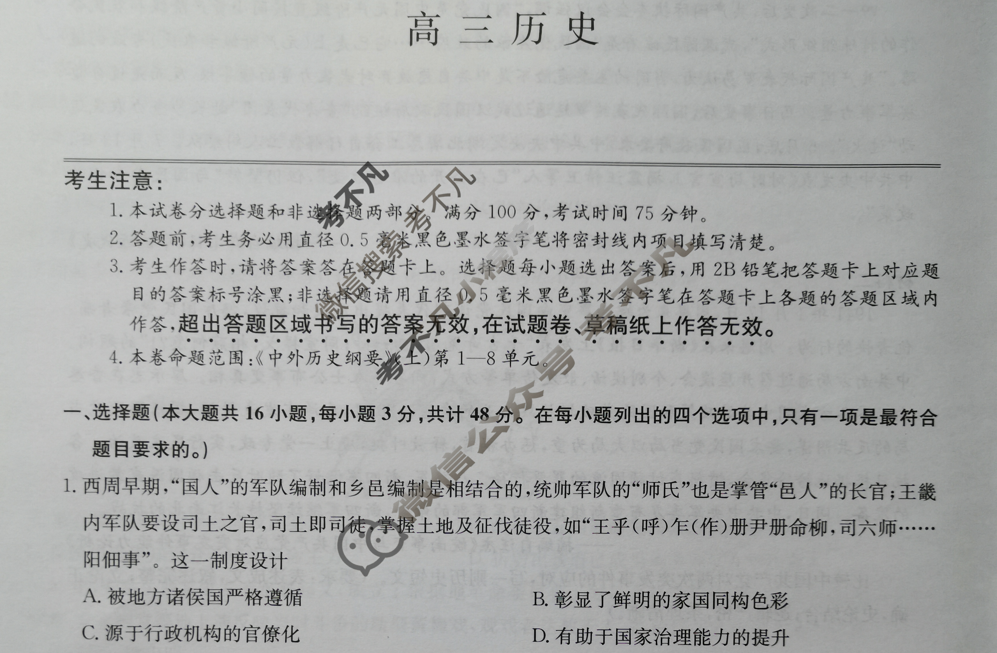 [九师联盟]2024届高三9月质量检测巩固卷历史(新教材-L)G试题