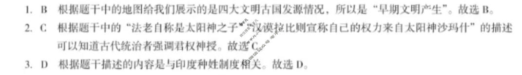 [安徽第一卷]2023-2024学年安徽省九年级教学质量检测(一)1历史答案