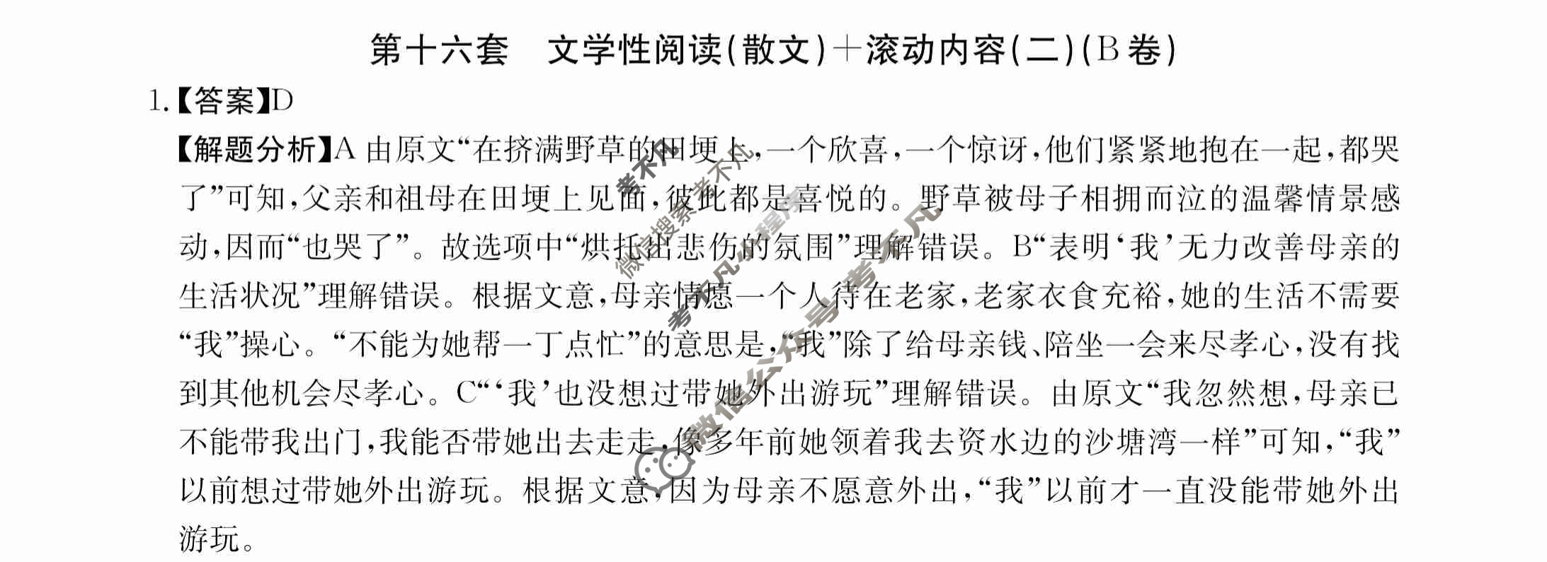 2024年全国100所名校高三AB测试示范卷[24·G3AB(新高考)·语文-R-必考-QG]语文(十六)16答案
