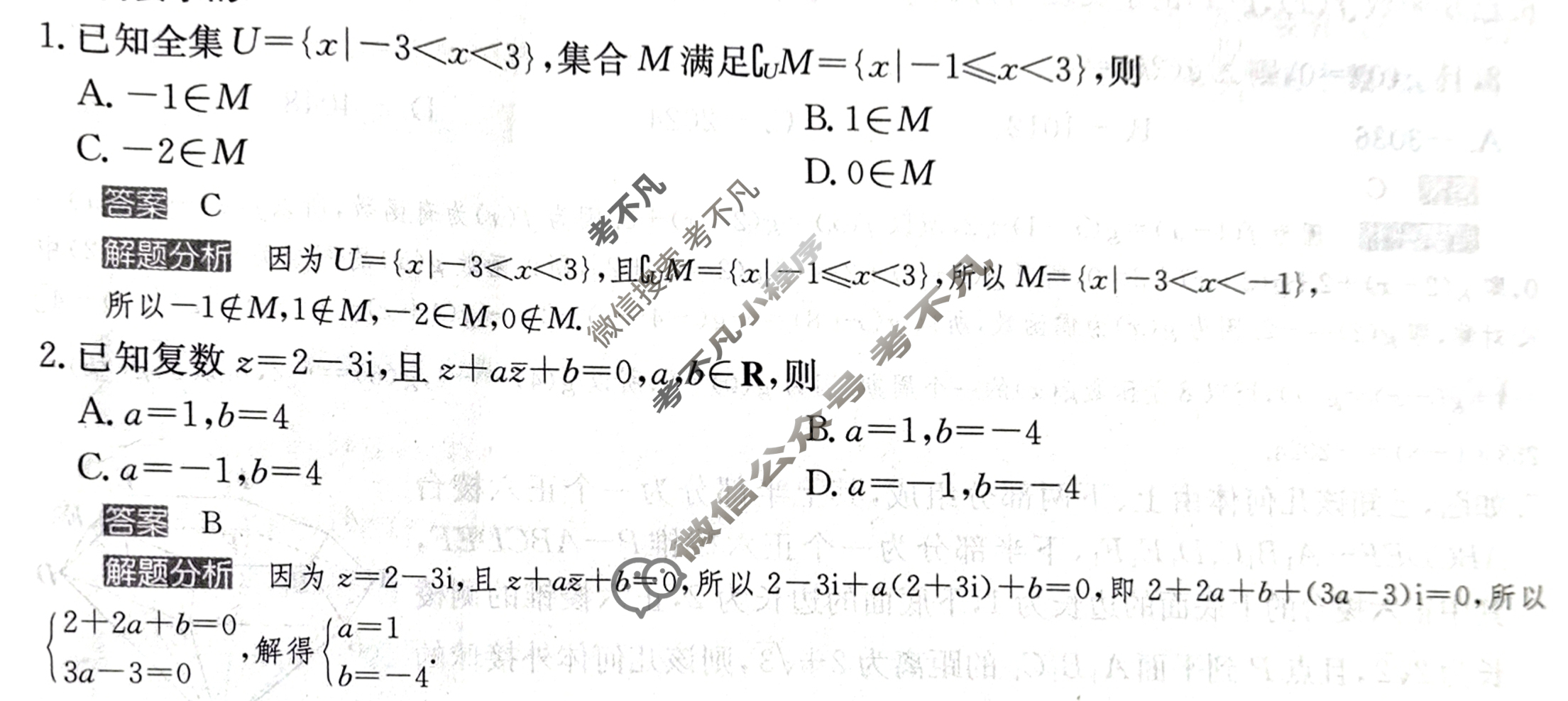 2024年100所名校高考模拟金典卷[24新高考·JD·数学-N]数学(一)1答案