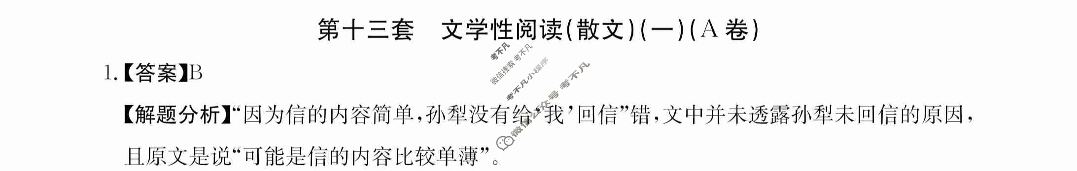 2024年全国100所名校高三AB测试示范卷[24·G3AB(新高考)·语文-R-必考-QG]语文(十三)13答案
