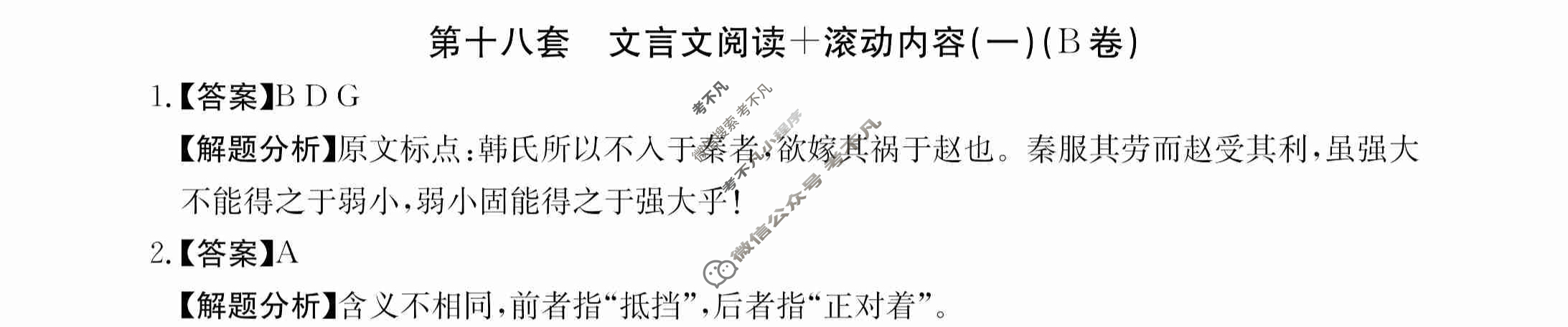 2024年全国100所名校高三AB测试示范卷[24·G3AB(新高考)·语文-R-必考-QG]语文(十八)18答案