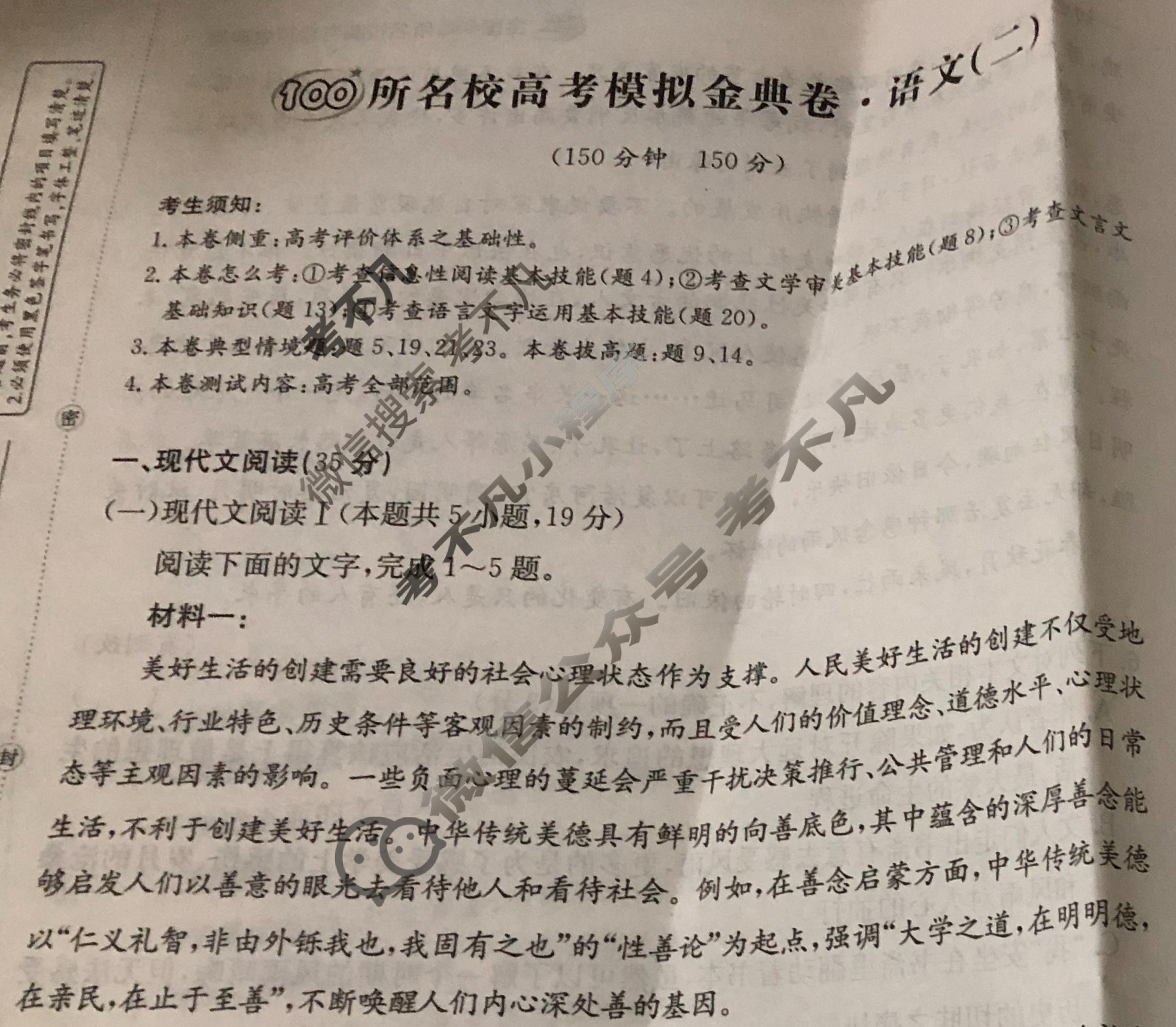 2024年100所名校高考模拟金典卷[24新高考·JD·语文-QG]语文(二)2试题