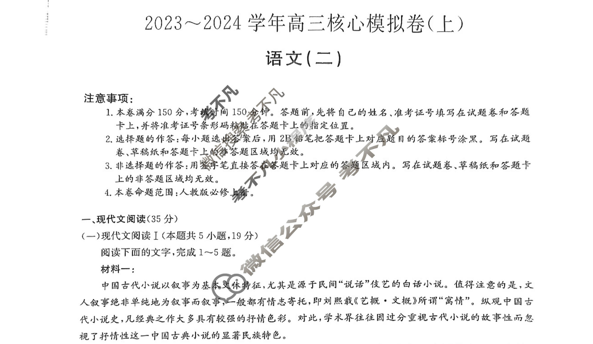 九师联盟 2023~2024学年高三核心模拟卷(上)·(二)2语文(新高考)试题