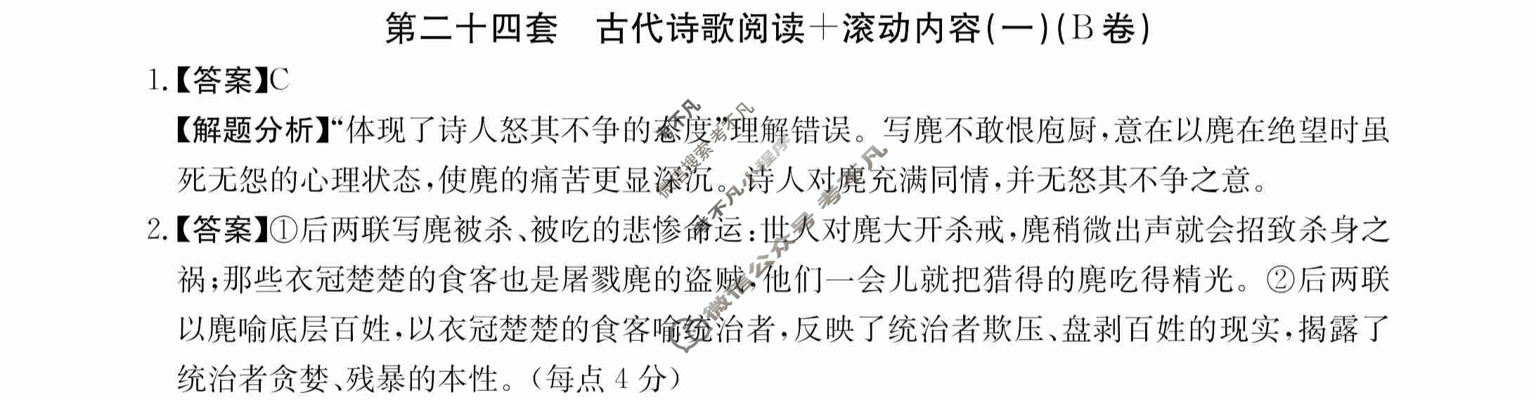 2024年全国100所名校高三AB测试示范卷[24·G3AB(新高考)·语文-R-必考-QG]语文(二十四)24答案