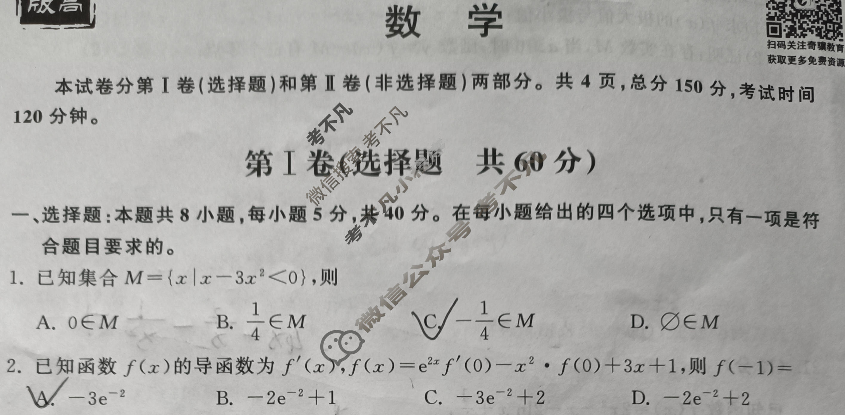 [衡中同卷]2023-2024学年度上学期高三年级二调考试[新高考版]数学试题