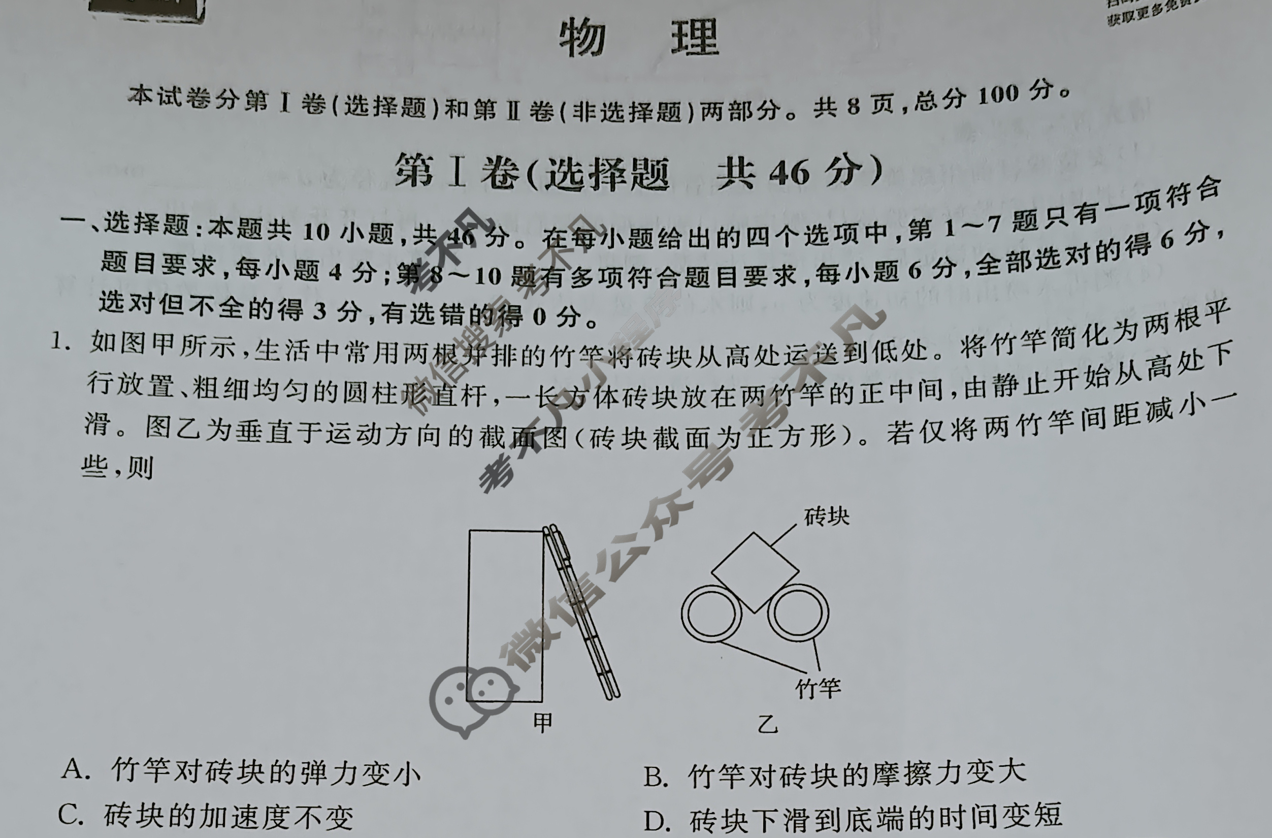 [衡中同卷]2023-2024学年度上学期高三年级二调考试[新教材版]物理试题