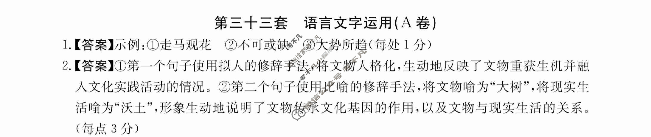 2024年全国100所名校高三AB测试示范卷[24·G3AB(新高考)·语文-R-必考-QG]语文(三十三)33答案