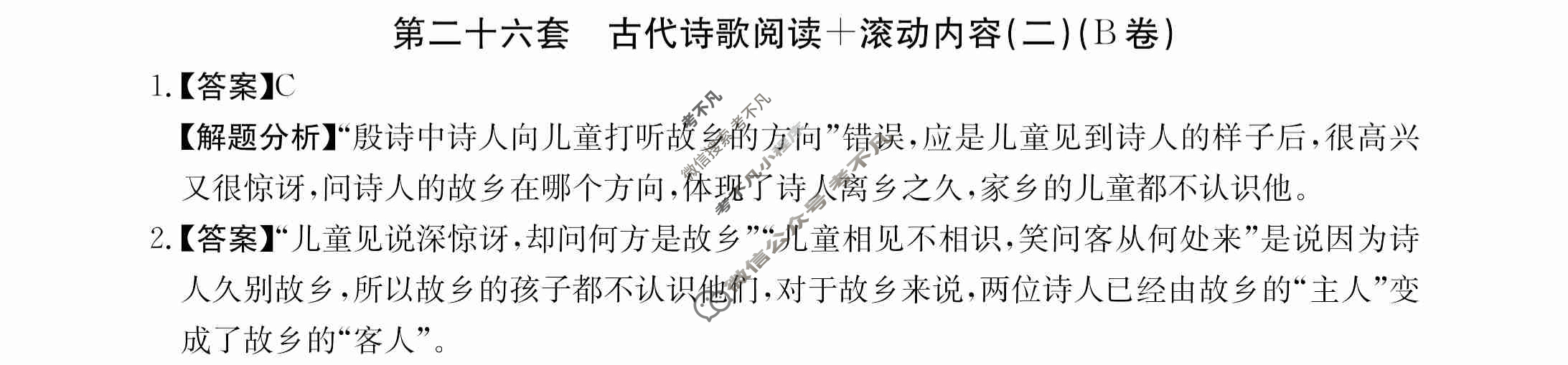2024年全国100所名校高三AB测试示范卷[24·G3AB(新高考)·语文-R-必考-QG]语文(二十六)26答案