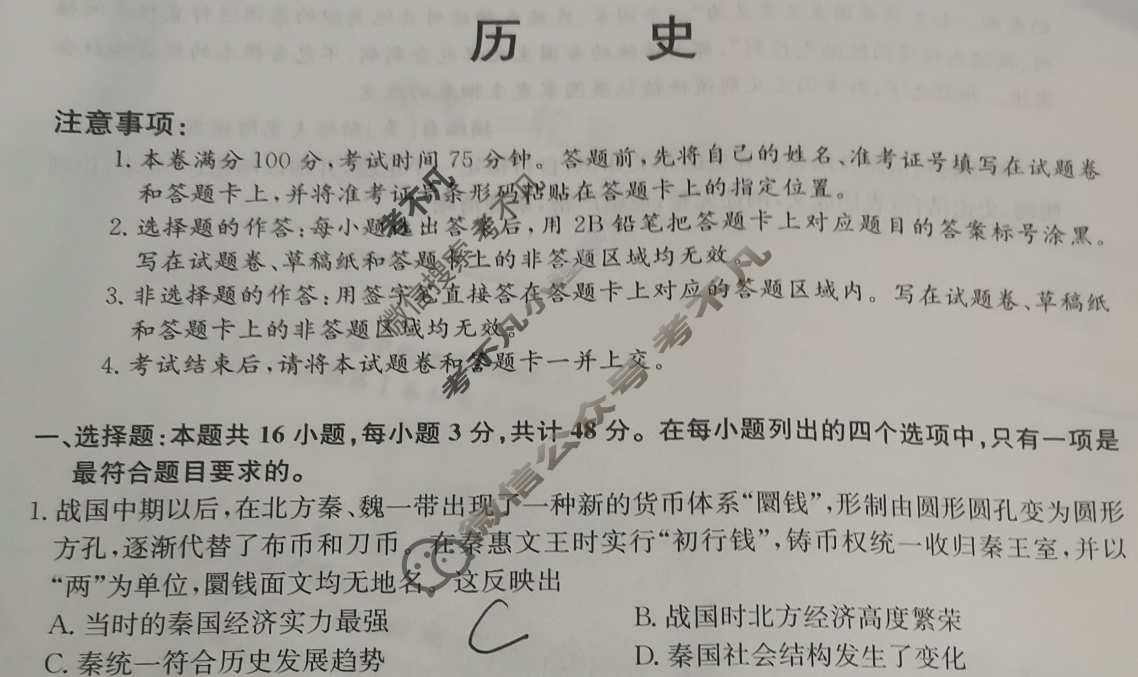 2024届全国高考分科调研模拟测试卷[XGK-湖南](一)1历史试题