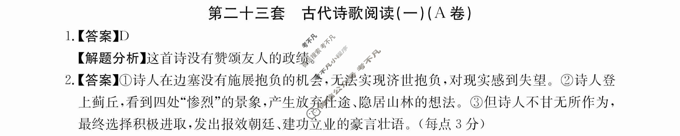 2024年全国100所名校高三AB测试示范卷[24·G3AB(新高考)·语文-R-必考-QG]语文(二十三)23答案