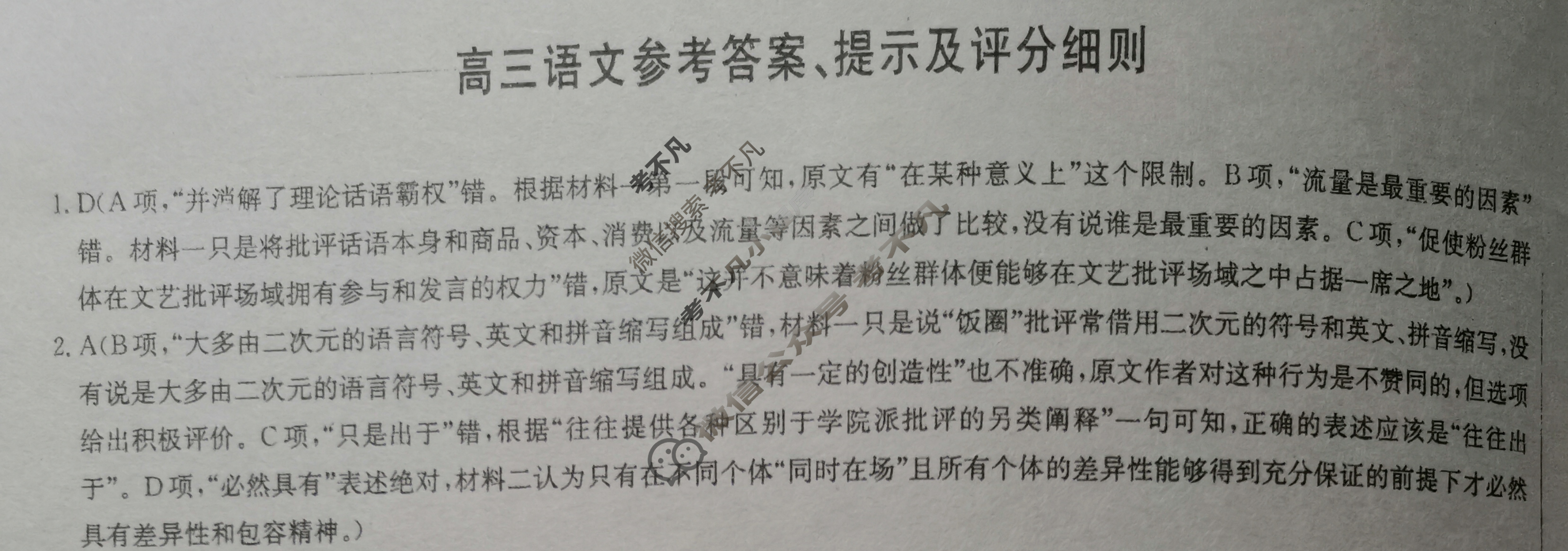[九师联盟]2024届高三9月质量检测巩固卷语文XG答案