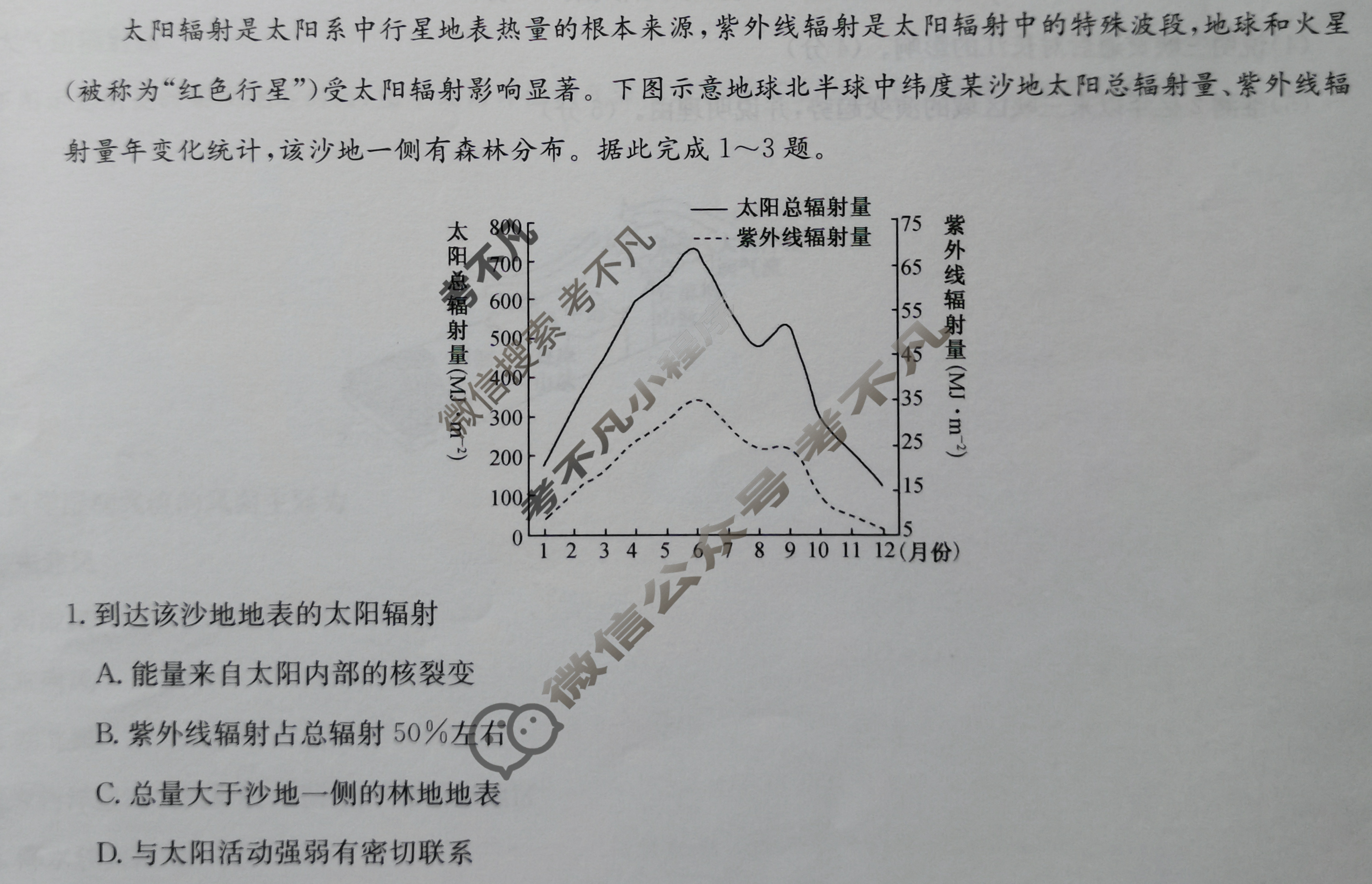 [九师联盟]2024届高三9月质量检测巩固卷地理(新教材-L)G试题