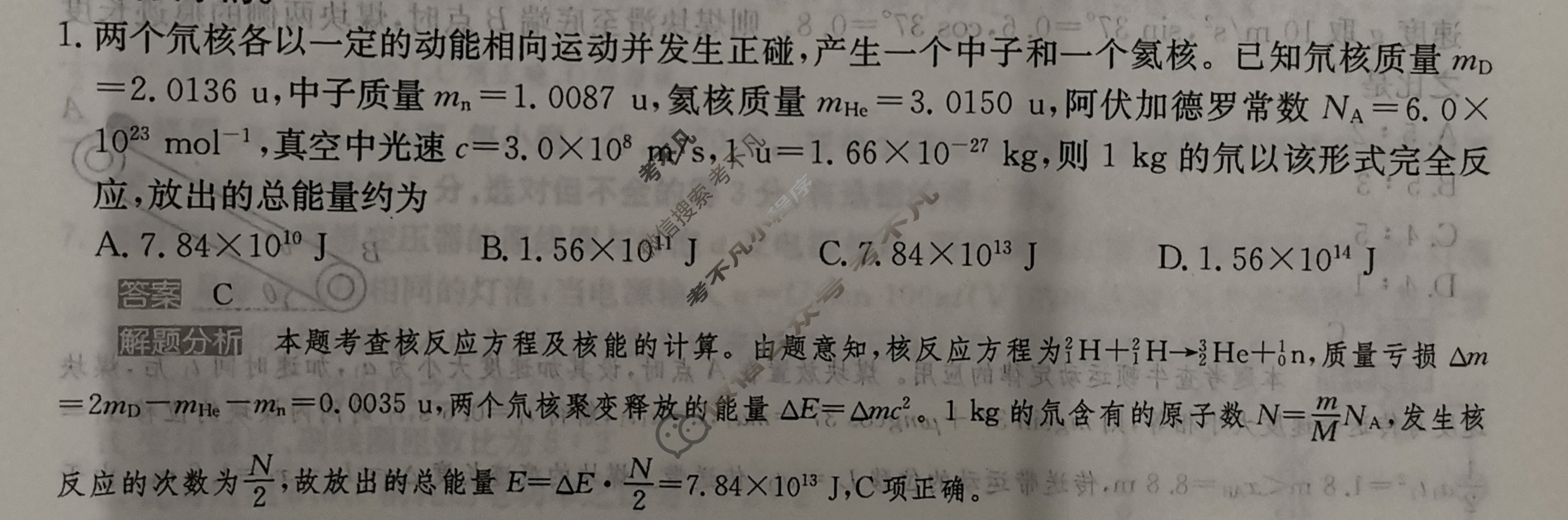 2024年100所名校高考模拟金典卷[24新高考·JD·物理-HUN]物理(一)1答案