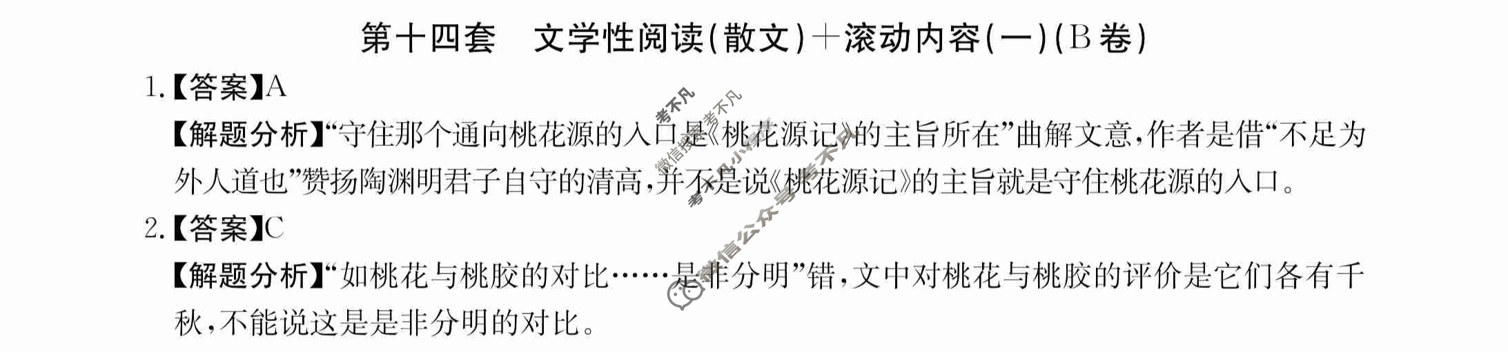 2024年全国100所名校高三AB测试示范卷[24·G3AB(新高考)·语文-R-必考-QG]语文(十四)14答案