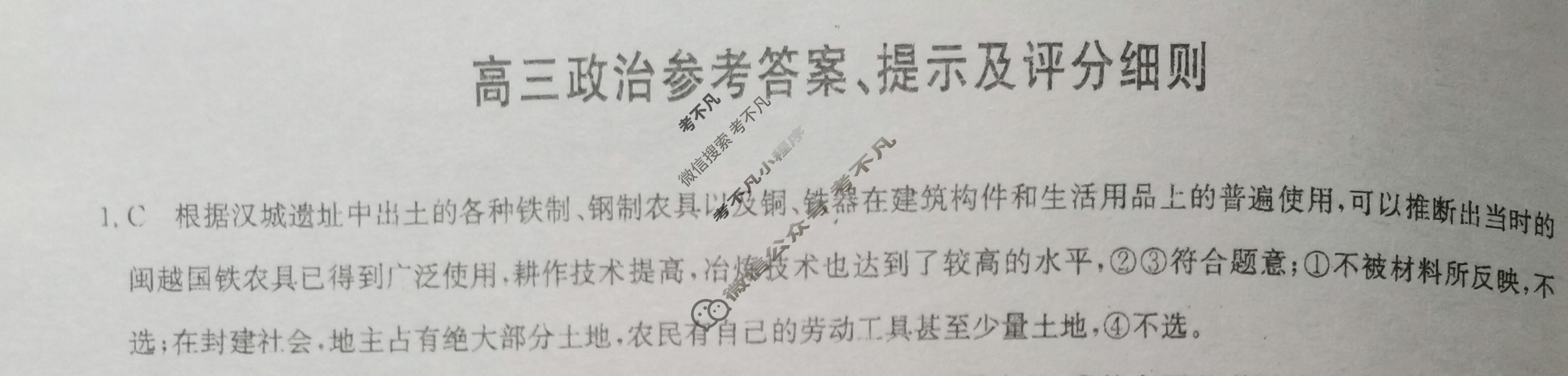 [九师联盟]2024届高三9月质量检测巩固卷政治(新教材-L)G答案