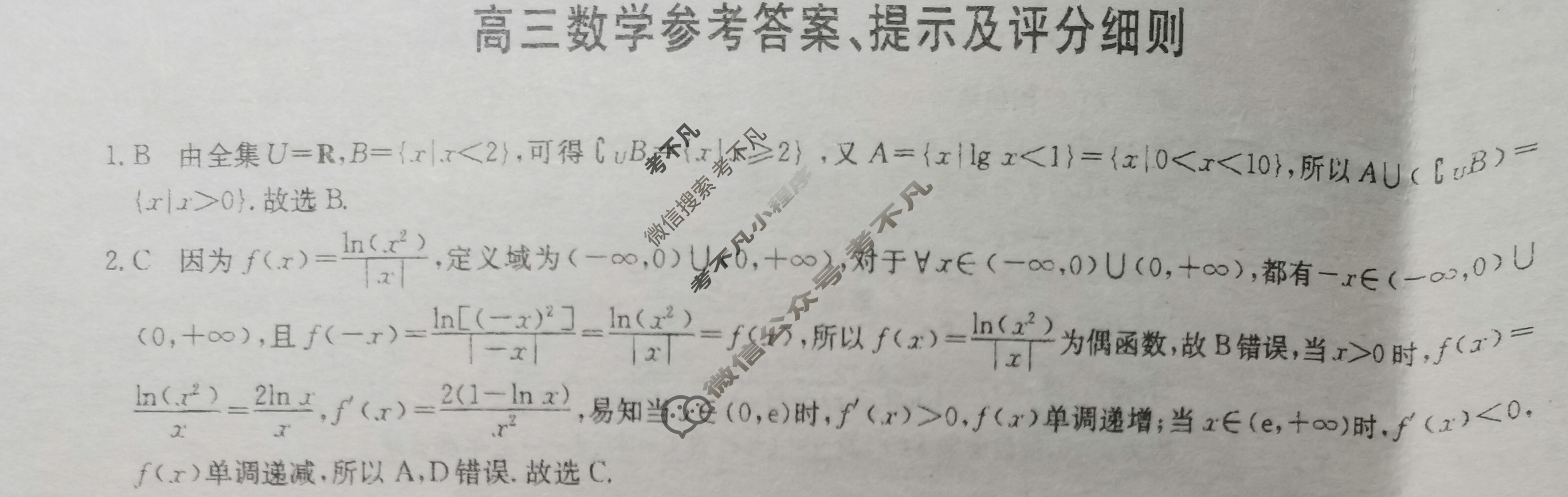 [九师联盟]2024届高三9月质量检测巩固卷数学XG答案