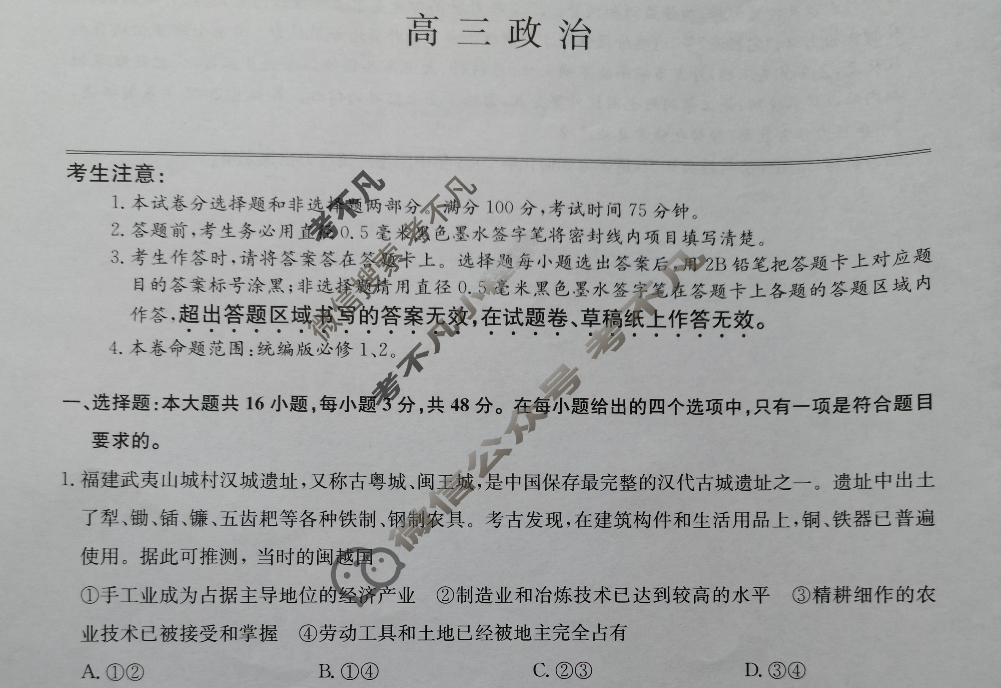 [九师联盟]2024届高三9月质量检测巩固卷政治(新教材-L)G试题