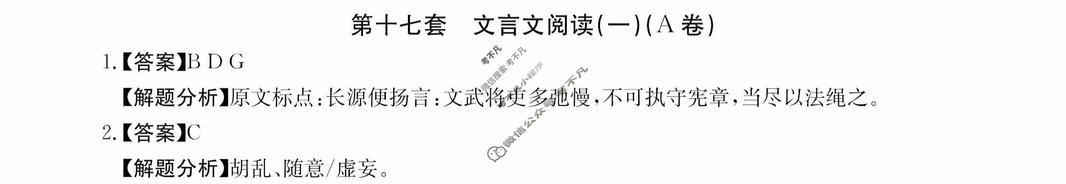 2024年全国100所名校高三AB测试示范卷[24·G3AB(新高考)·语文-R-必考-QG]语文(十七)17答案