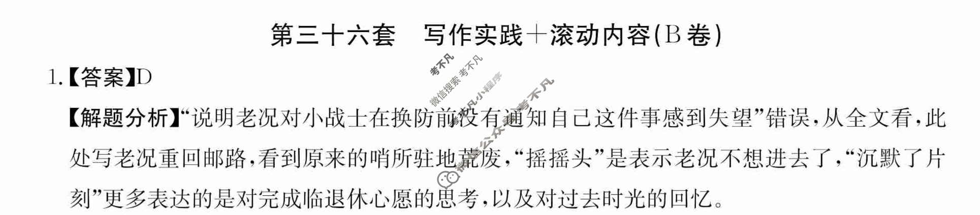 2024年全国100所名校高三AB测试示范卷[24·G3AB(新高考)·语文-R-必考-QG]语文(三十六)36答案