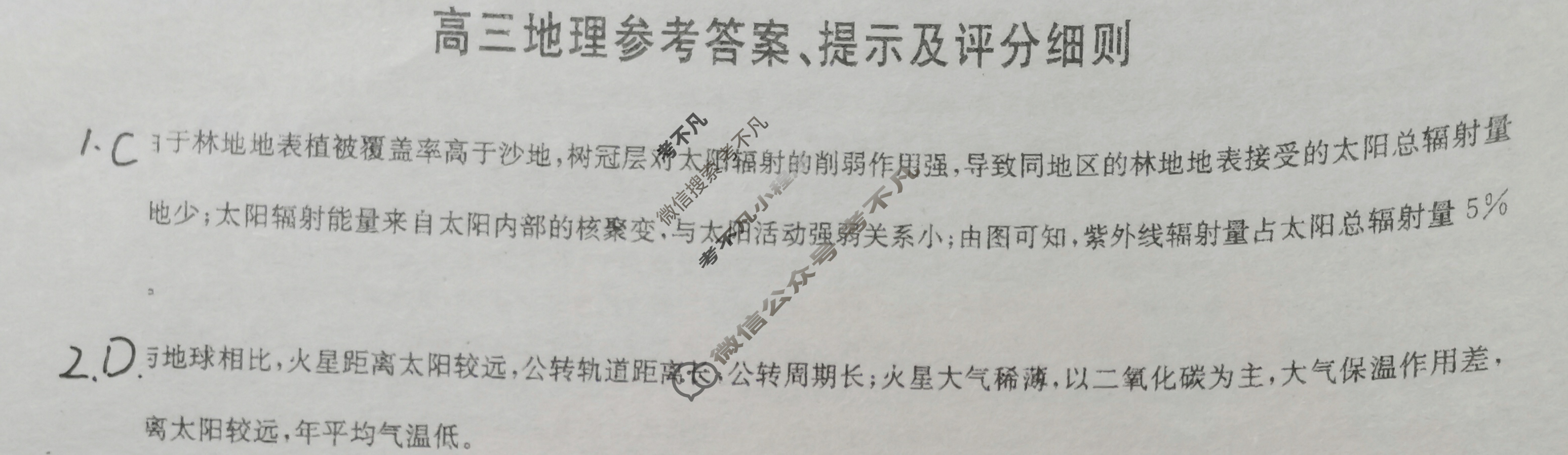 [九师联盟]2024届高三9月质量检测巩固卷地理(新教材-L)G答案