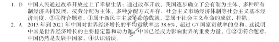 [安徽第一卷]2023-2024学年安徽省九年级教学质量检测(一)1道德与法治答案