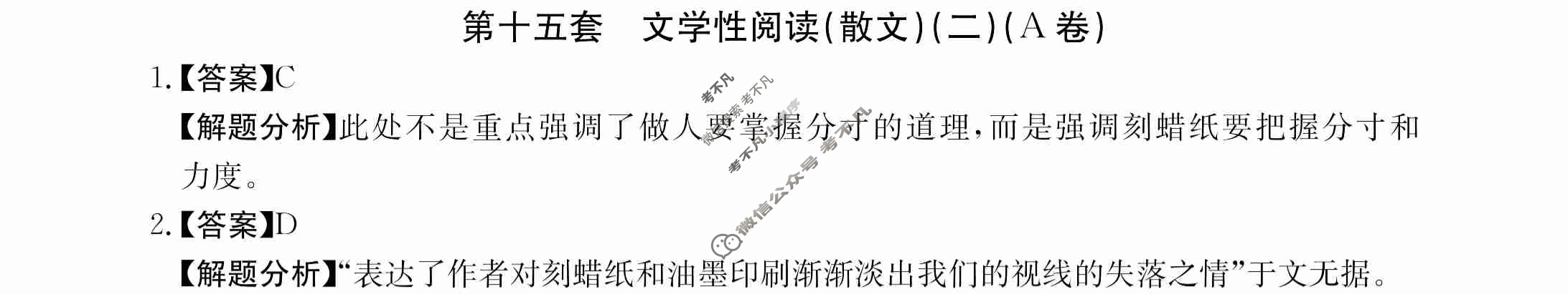 2024年全国100所名校高三AB测试示范卷[24·G3AB(新高考)·语文-R-必考-QG]语文(十五)15答案