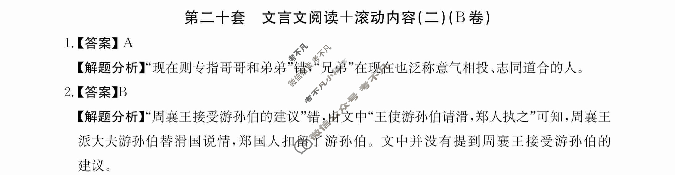 2024年全国100所名校高三AB测试示范卷[24·G3AB(新高考)·语文-R-必考-QG]语文(二十)20答案