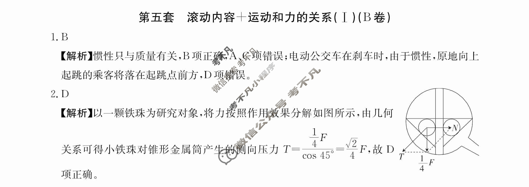 2024年全国100所名校高三AB测试示范卷[24·G3AB(新高考)·物理-R-必考-QGA-N]物理(五)5答案