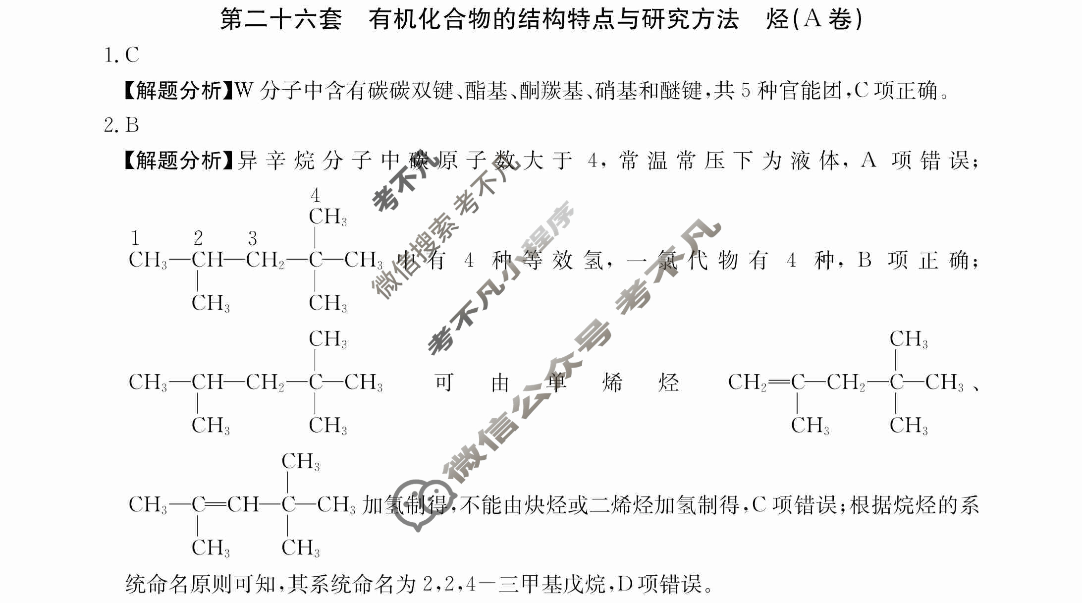 2024年全国100所名校高三AB测试示范卷[24·G3AB(新高考)·化学-R-必考-QGB]化学(二十六)26答案