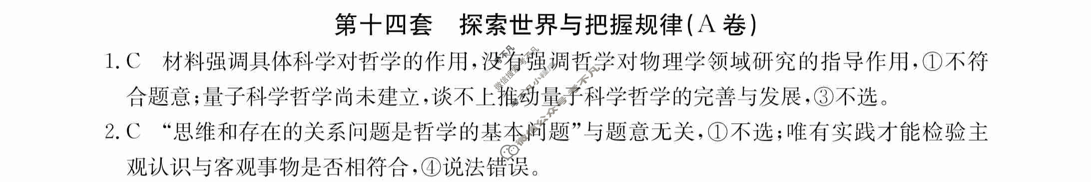 2024年全国100所名校高三AB测试示范卷[24·G3AB(新高考)·思想政治-R-必考-QGA]思想政治(十四)14答案