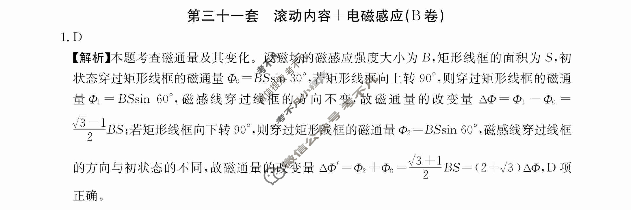 2024年全国100所名校高三AB测试示范卷[24·G3AB(新高考)·物理-R-必考-QGA-N]物理(三十一)31答案