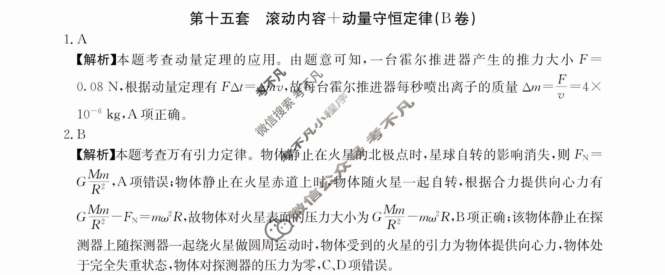 2024年全国100所名校高三AB测试示范卷[24·G3AB(新高考)·物理-R-必考-QGA-N]物理(十五)15答案