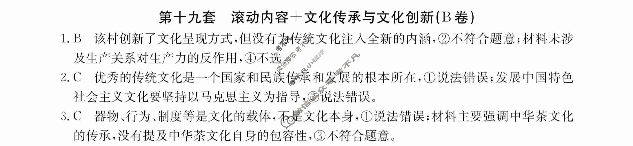 2024年全国100所名校高三AB测试示范卷[24·G3AB(新高考)·思想政治-R-必考-QGA]思想政治(十九)19答案