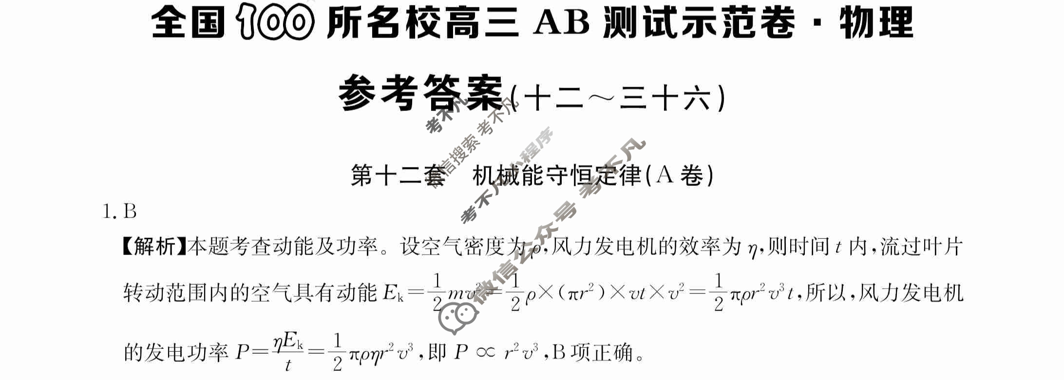 2024年全国100所名校高三AB测试示范卷[24·G3AB(新高考)·物理-R-必考-QGA-N]物理(十二)12答案