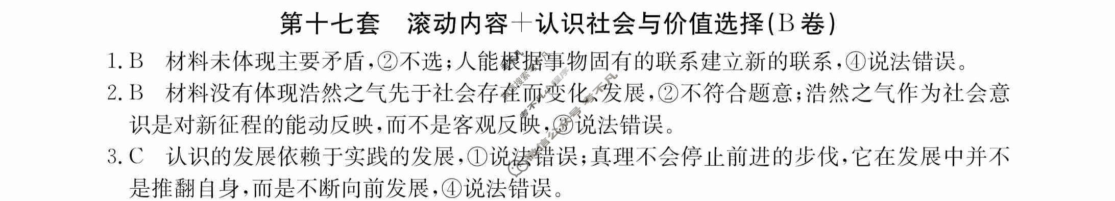 2024年全国100所名校高三AB测试示范卷[24·G3AB(新高考)·思想政治-R-必考-QGA]思想政治(十七)17答案