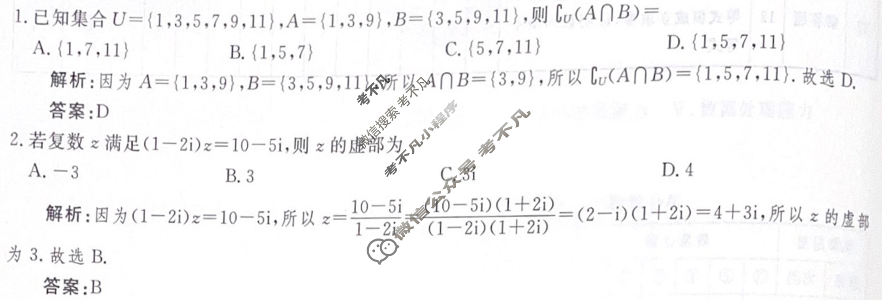 衡水金卷先享题(摸底卷) 2023-2024学年度高三一轮复习摸底测试卷[B] 数学(二)2答案