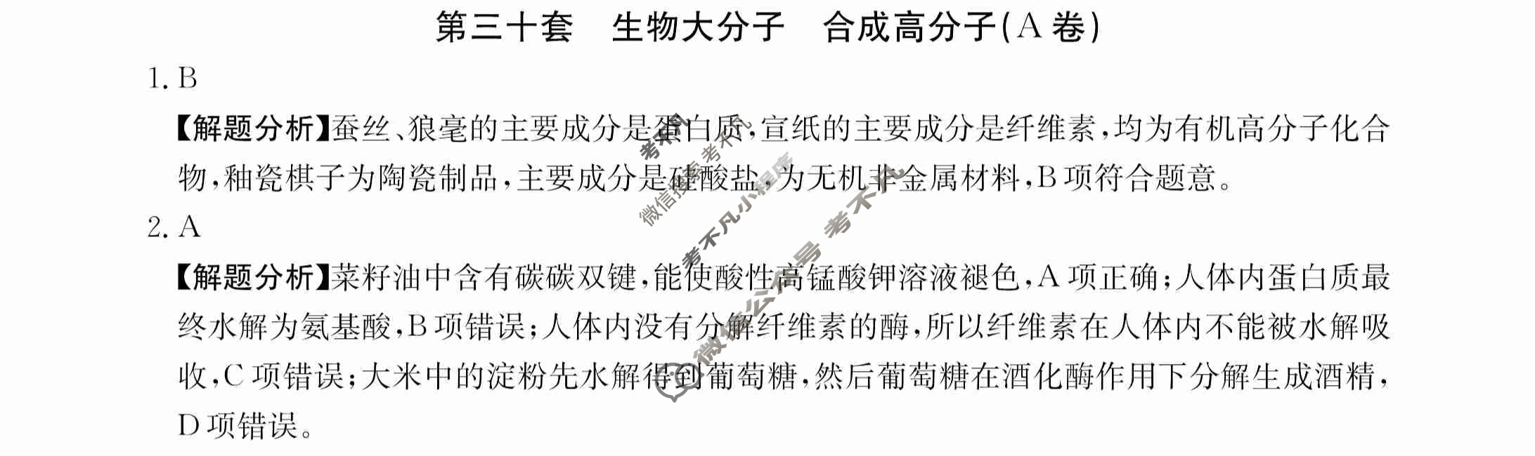 2024年全国100所名校高三AB测试示范卷[24·G3AB(新高考)·化学-R-必考-QGB]化学(三十)30答案