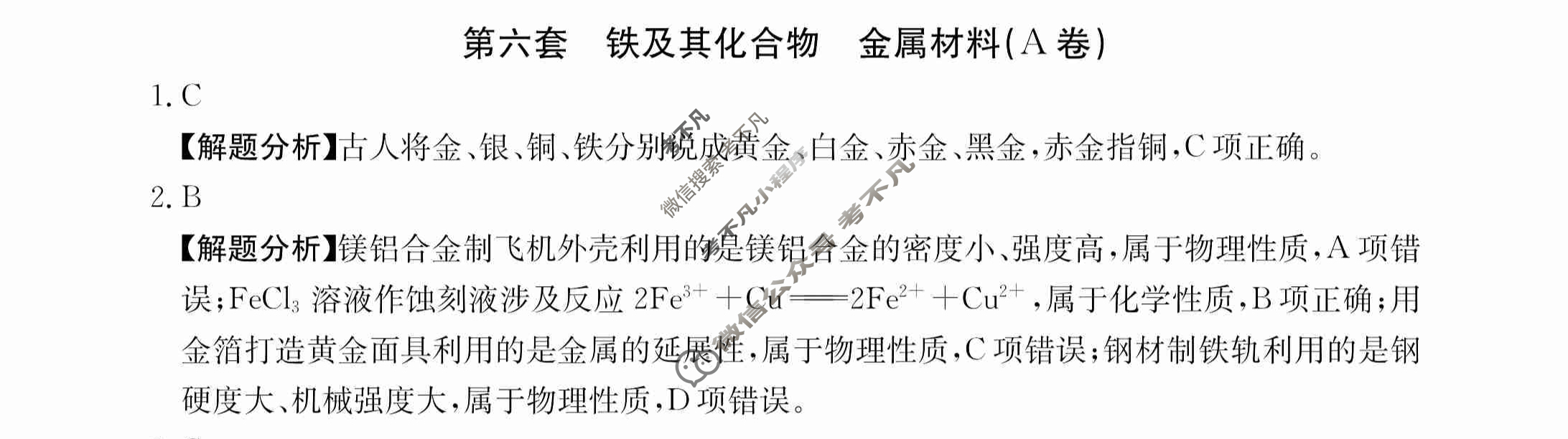 2024年全国100所名校高三AB测试示范卷[24·G3AB(新高考)·化学-R-必考-QGA-Y]化学(六)6答案